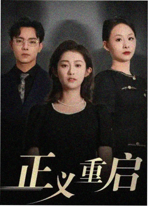 游戏改动画《星环铸造师》海报缩略图